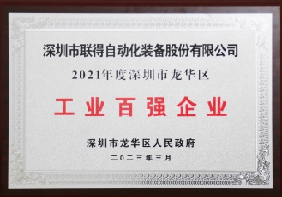 2021年度工業百強企業 2021年度工業百強企業